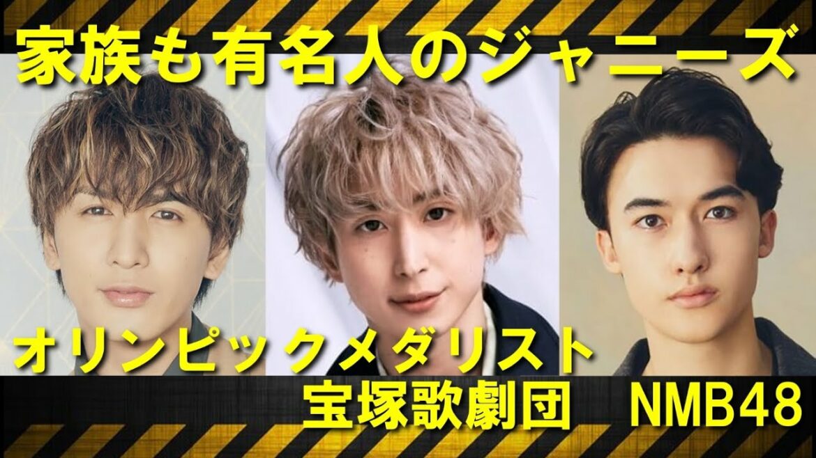 家族も有名人のジャニーズたち