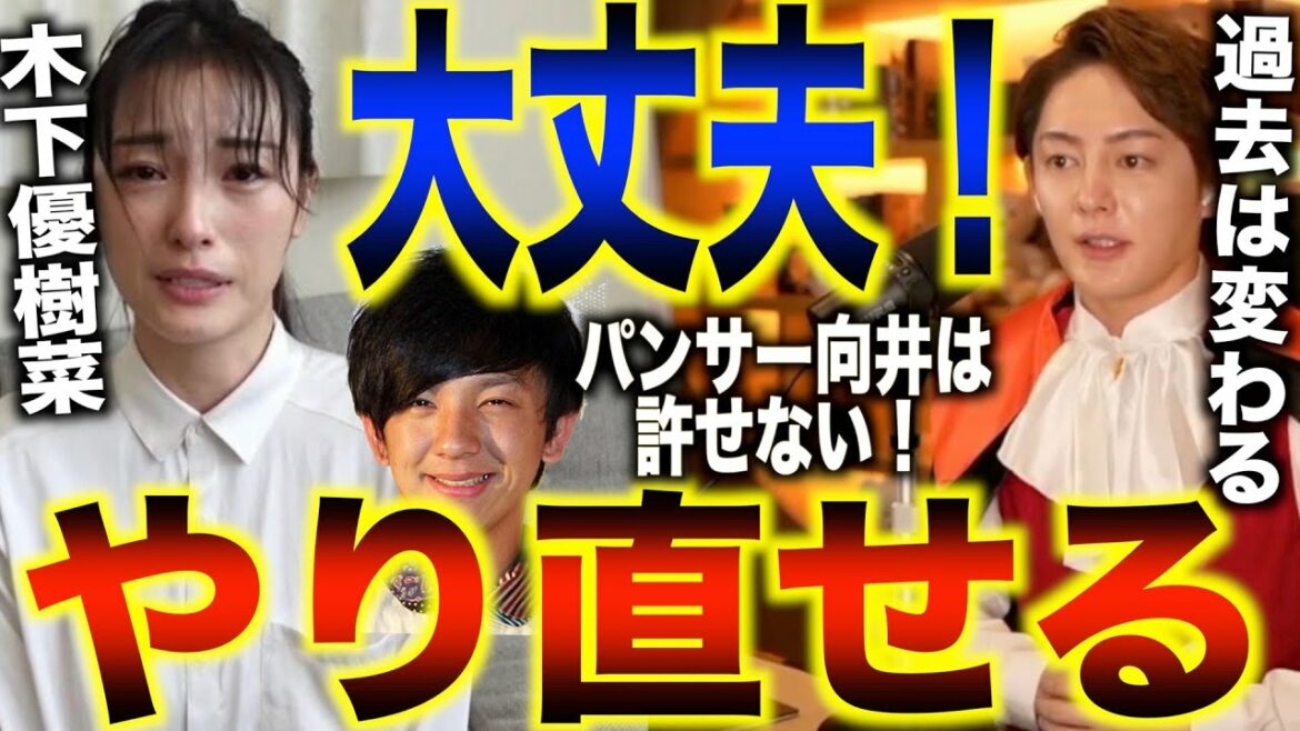 【パンサー向井】木下優樹菜の謝罪動画叩く芸能人、ほんと気持ち悪い　僕は経営者なので言いたい事言います！僕はパンサー向井が許せない【青汁王子/切り抜き】