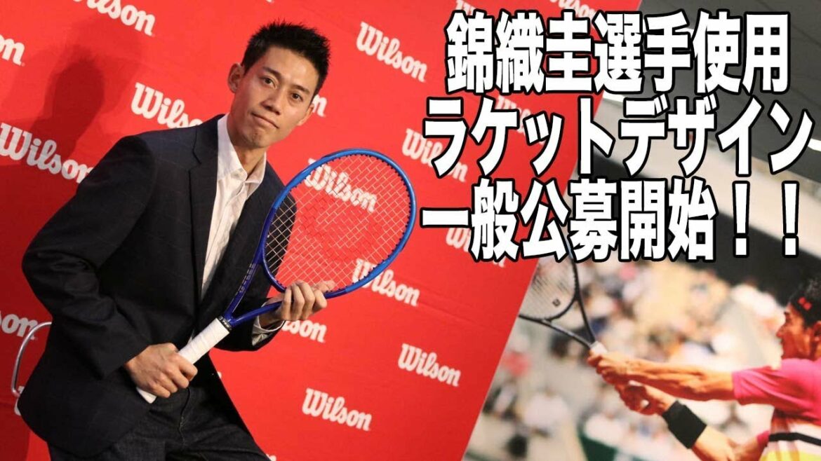 【Wilson Tennis】”錦織圭選手に勇気を与える”ラケットデザイン制作プロジェクト！！