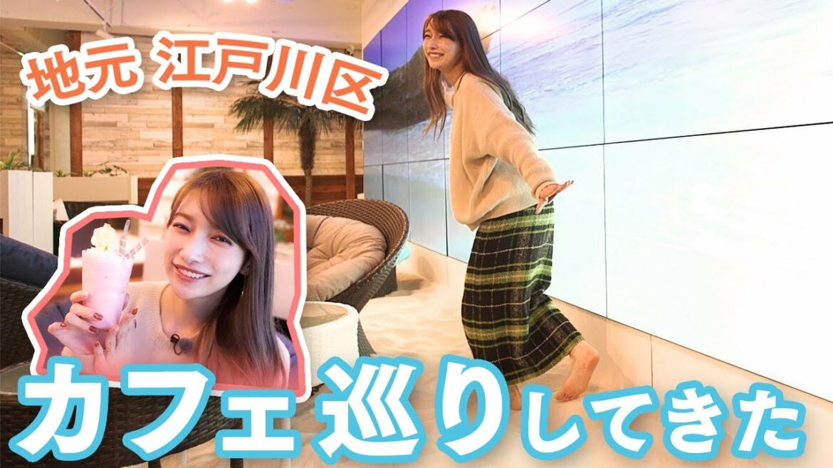 江戸川区カフェ巡り 地元にお洒落なお店ができてました♡in西葛西