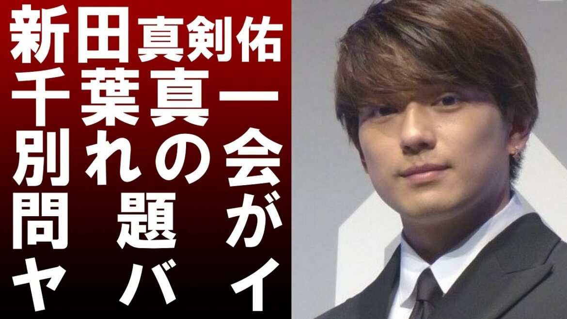 【 衝撃 】 イケメン俳優 新田真剣佑 の 父 千葉真一 の お別れの会 問題 が ヤバすぎた！！