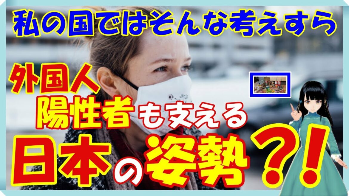 海外の反応 感動!!外国人新型コロナ陽性者も全力で支える日本の姿勢に感銘を受けた訳とは？!世界の外国人から賞賛の声!!
