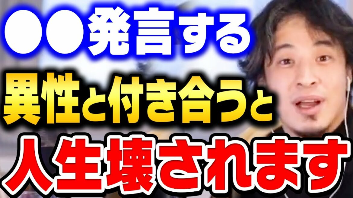 【ひろゆき】絶対に付き合ってはいけない異性の特徴６選。このタイプの人との恋愛は地獄です。金づるにされて遊ばれて終わりです【ひろゆき 切り抜き 論破 ひろゆき切り抜き hiroyuki】