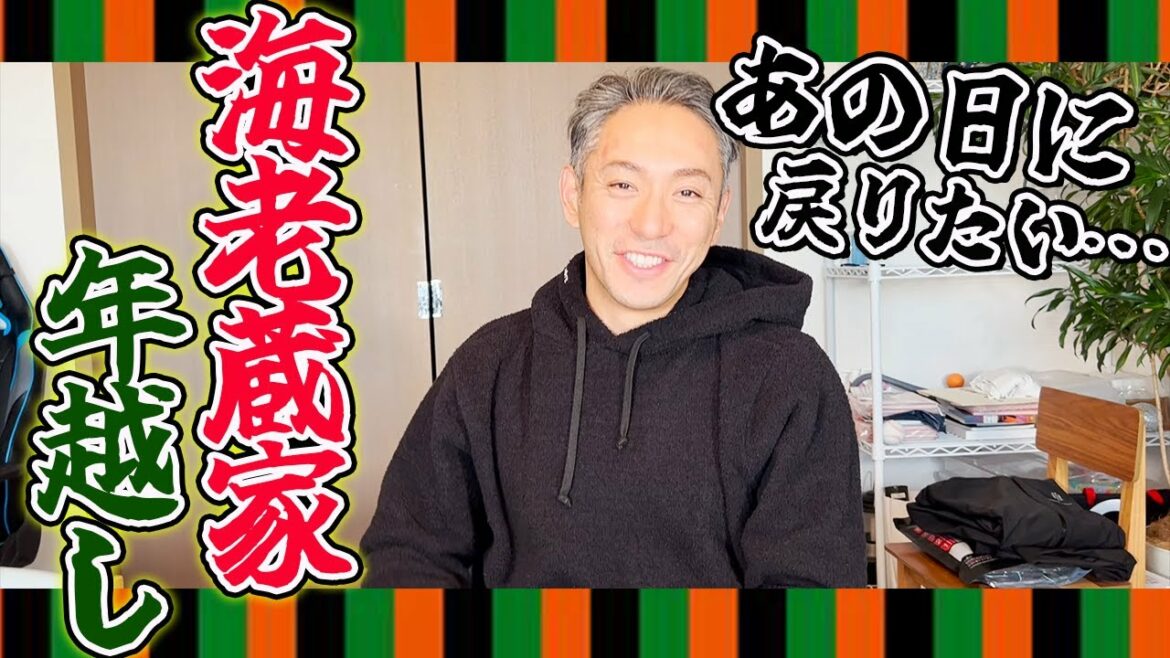 【年越し】海老蔵家、今年の年越しは何してた⁉︎