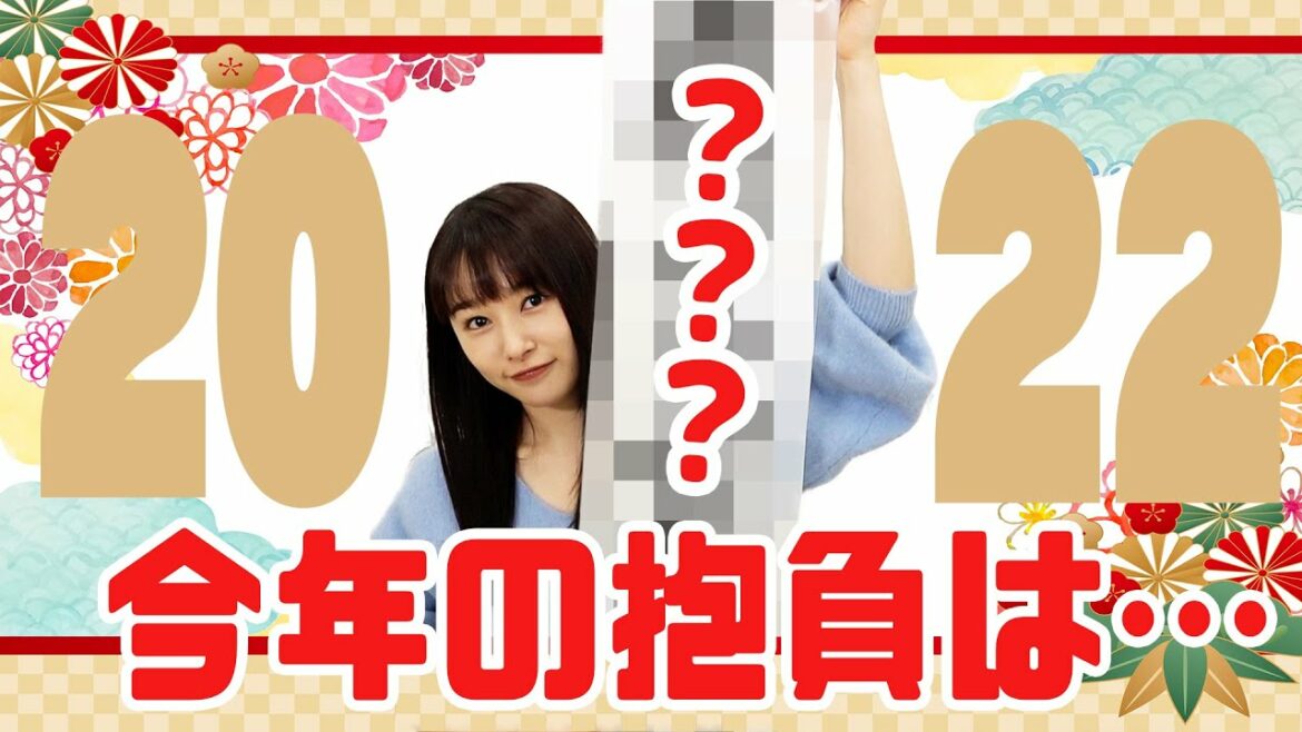 桜井日奈子、書初めで2022年の抱負を発表します！