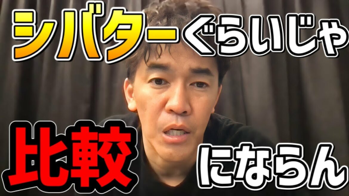 【武井壮】シバターについてのスパチャに答える【松本人志/倒し方】