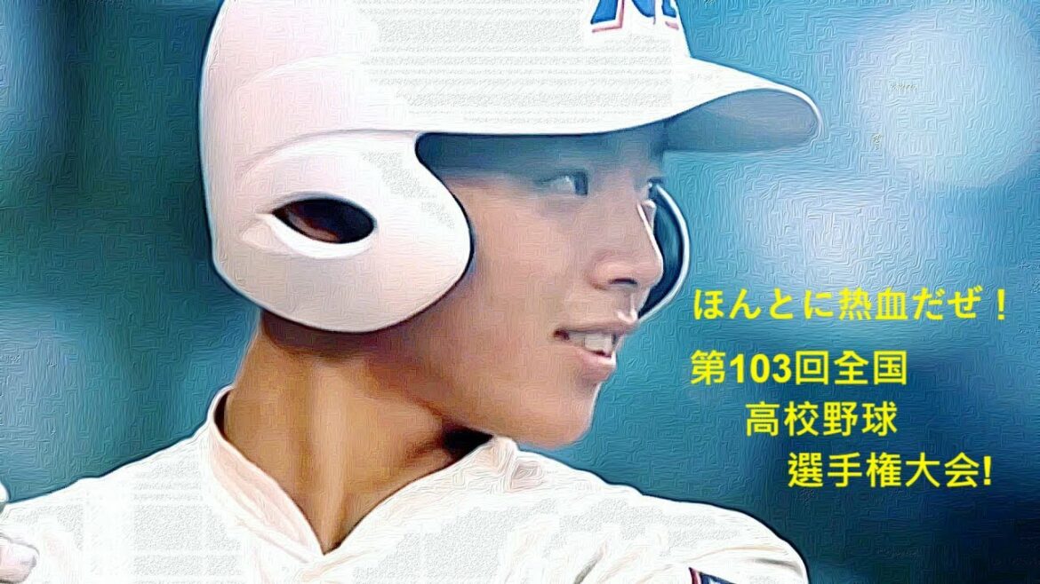 ⚾ 甲子園 ⚾ 第103回全国 高校野球 選手権大会 ほんとに热血だぜ! サヨナラホームラン!