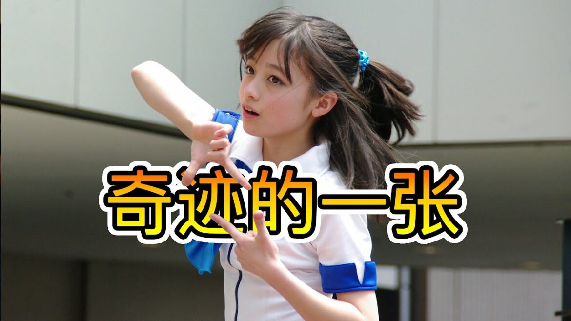 你能找到千年一遇美少女橋本環奈奇跡的一張在幾分幾秒嗎？