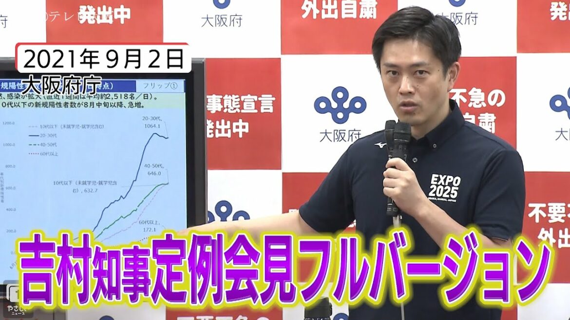 緊急事態宣言延長か 吉村知事会見ノーカット