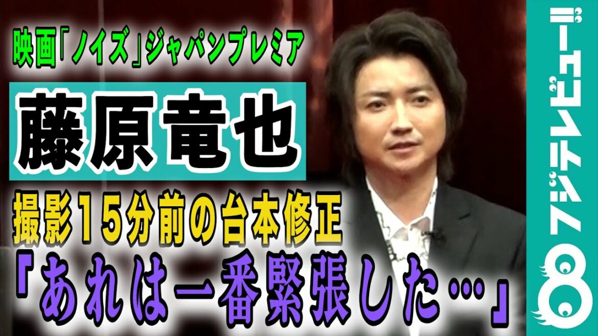 【一番ヤバかった撮影】藤原竜也「あれは芝居じゃなかった…」