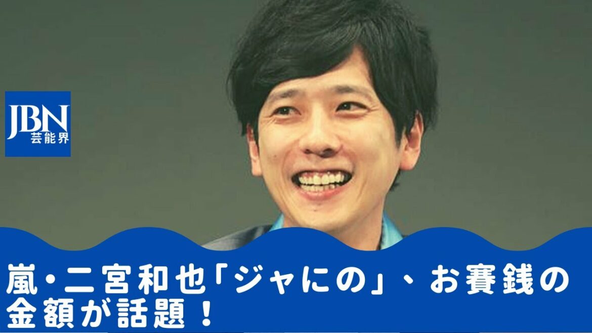 【嵐】【二宮和也】ネット上では「二宮くん、神様と仲良くなるために1,000円入れたね」「『ニノさん』で仲良くなりたい神様には千円……『ニノさん』出演占い師の影響? 【嵐】【二宮和也】ネット上では「二宮くん、神様と仲良くなるために1,000円入れたね」「『ニノさん』で仲良くなりたい神様には千円……『ニノさん』出演占い師の影響?