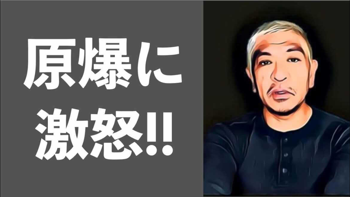 原爆に激怒  松本人志　ダウンタウン