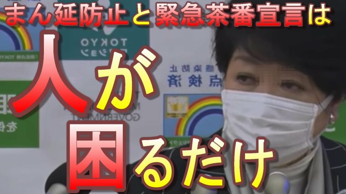 【東京感染3124人】小池都知事、緊急事態宣言とまん延防止に初言及。来週には9500人超感染という試算。2類相当のままなら発出不可避。またやんの？？？【新型コロナ/オミクロン株】