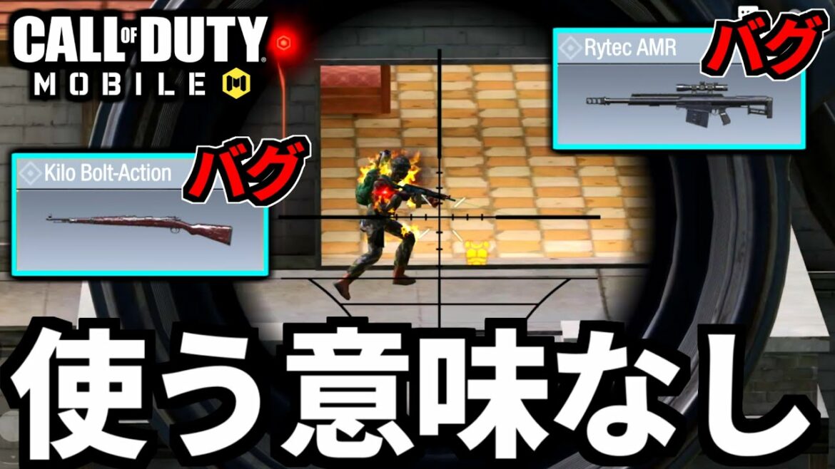 KiloとAMRのテルミット弾バグが酷すぎるバトロワ【CoDモバイル】