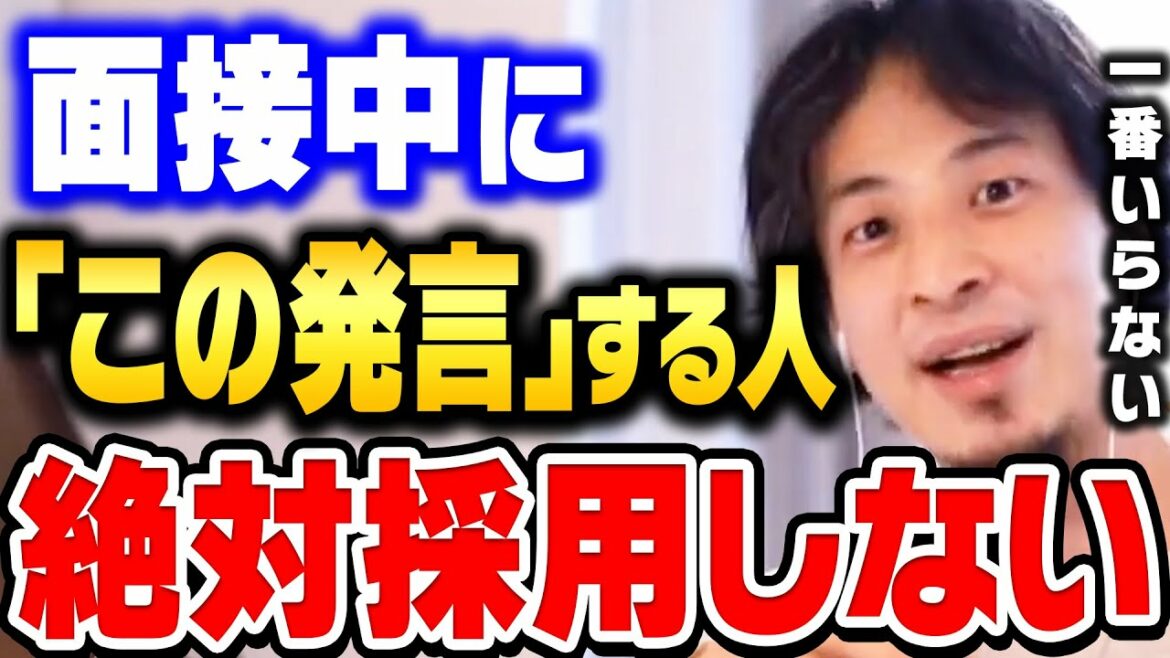 【ひろゆき】超優秀な人間でも落とします。面接で採用されるかどうかは全て●●かどうかで決まります。面接で受かる人の特徴７選【ひろゆき 切り抜き 論破 ひろゆき切り抜き 就活 就職活動】