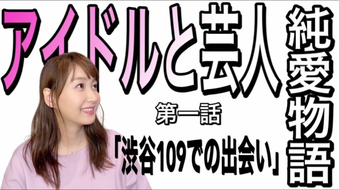 【告白】庄司智春さんとの恋愛を出会いから改めて話す【ラジオ】