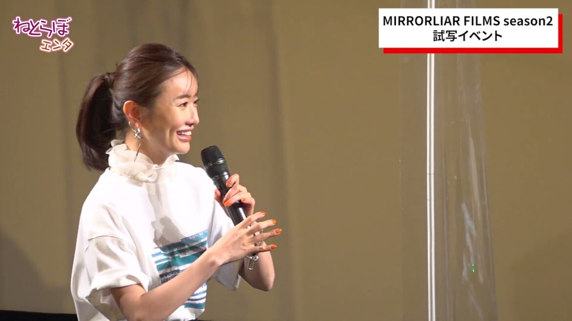 松本まりか、気持ちが入りすぎて山田孝之に「殺意が湧いた」『MIRRORLIAR FILMS』season2試写イベント