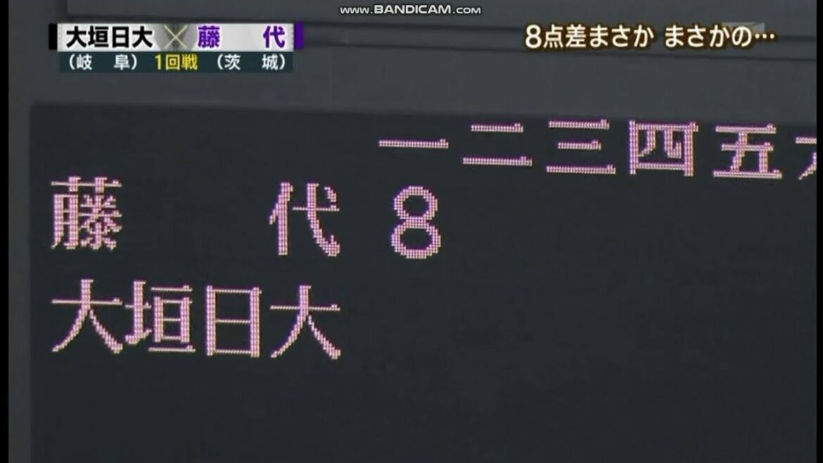 2014高校野球32　大垣日大甲子園記録に並ぶ最大8点差逆転勝利・古谷ランニングHR・濱渡2ランHR・8回野崎逆転2ランHR