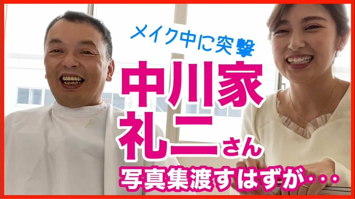 中川家礼二さん登場！写真集をお渡しするはずが…