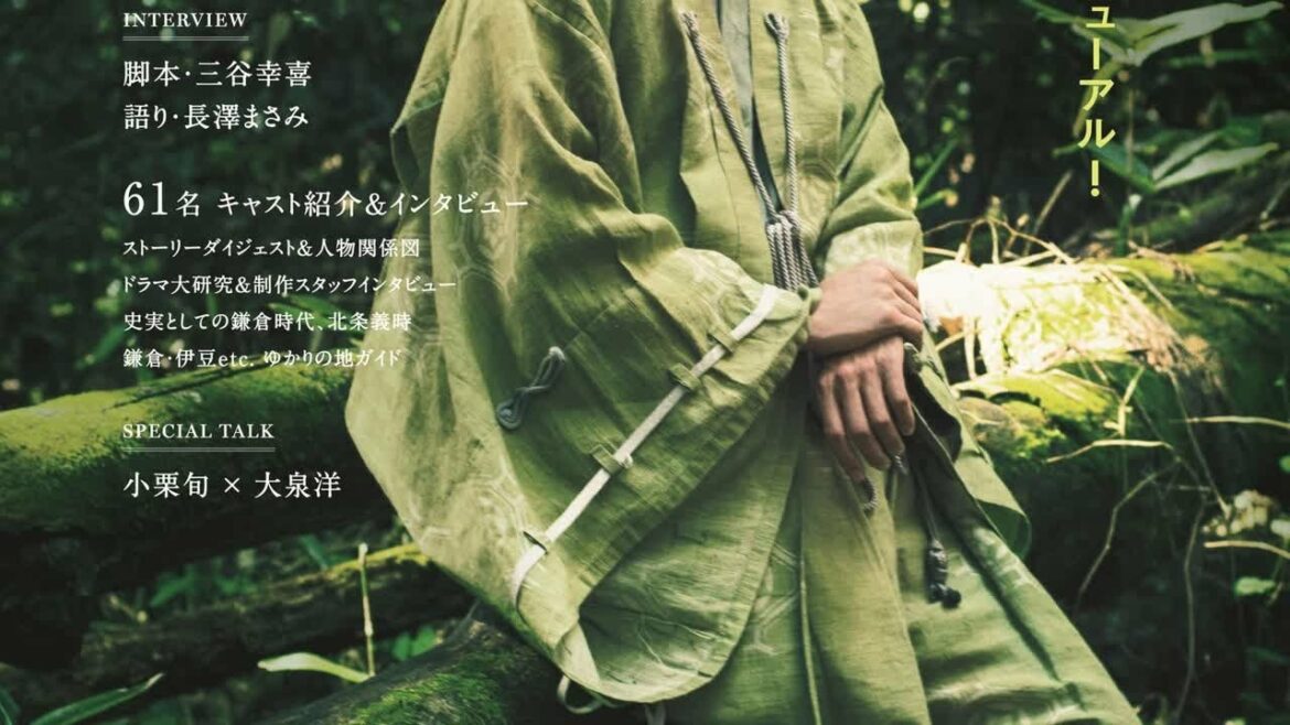 小栗旬、新垣結衣、菅田将暉、小池栄子、大泉洋ら豪華キャストのグラビア＆インタビュー掲載！ 大河ドラマ「鎌倉殿の13人」ガイドブックがオールカラー完全リニューアルで本日発売！