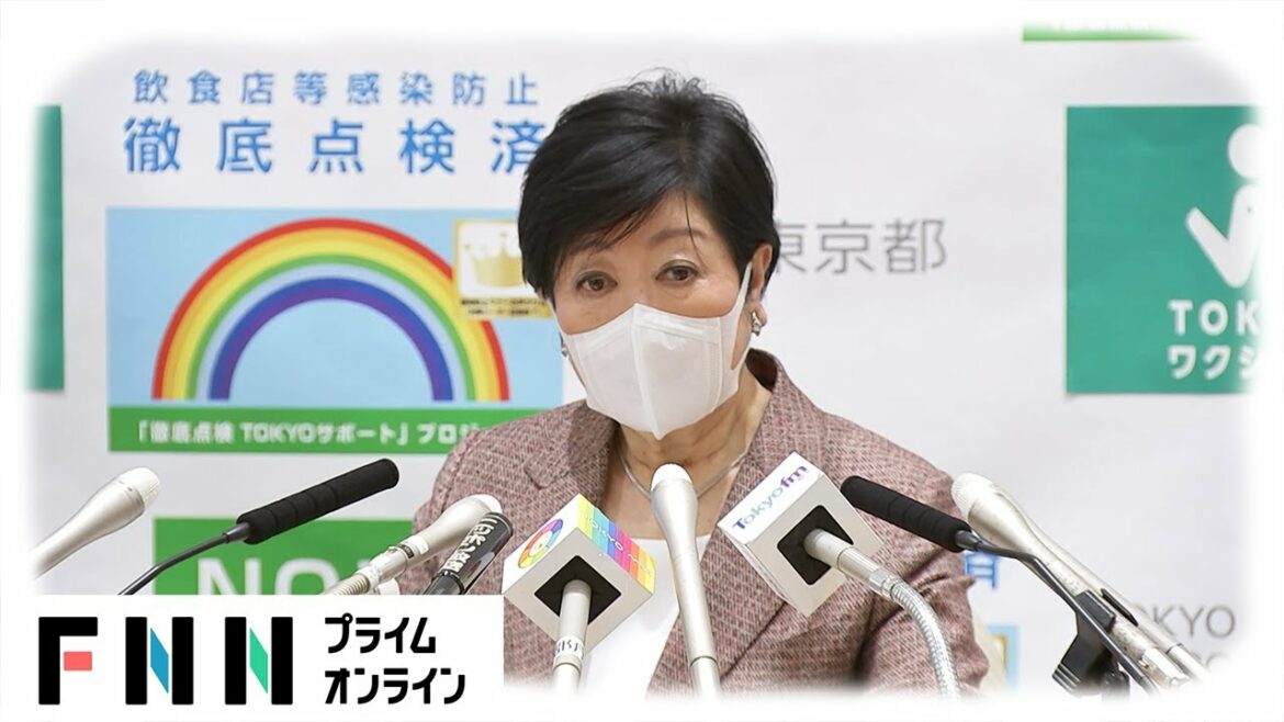 【LIVE】「まん延防止措置」目前 小池知事が記者会見 【LIVE】「まん延防止措置」目前 小池知事が記者会見