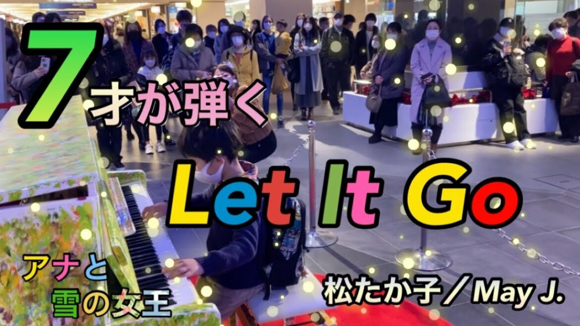 【Let It Go（アナと雪の女王）/松たか子／May J. ピアノ】7才が耳コピを頼りに弾いてみた！in栄クリスタル広場