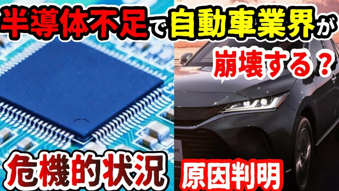 【新車が来ない】半導体不足で自動車メーカー壊滅！いつまで続く？原因を解説。トヨタ、日産、ホンダ、スズキなど各工場の生産がピンチ