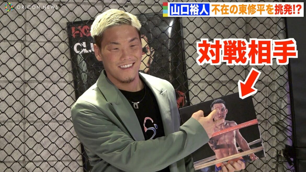 【RISE】山口裕人、会見不在の対戦相手・東修平を挑発「山口兄弟の試合だけ見て」 『RISE FIGHT CLUB』対戦カード発表記者会