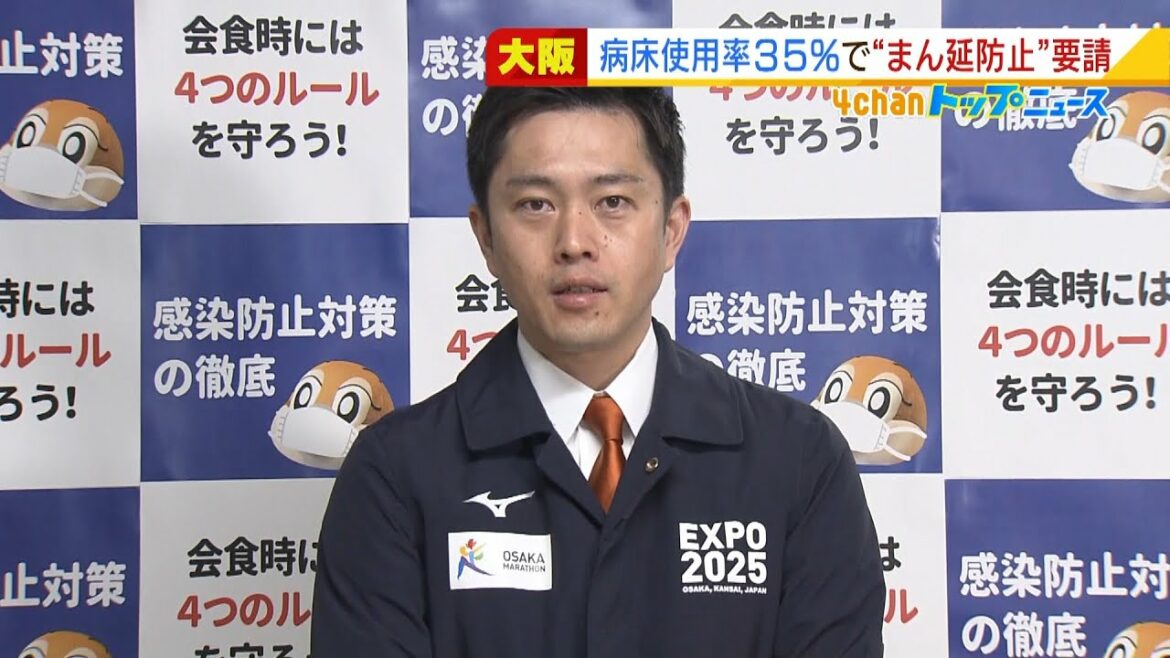 大阪府『病床使用率３５％でまん延防止措置要請』へ　２日連続２０００人超の感染者（2022年1月14日）