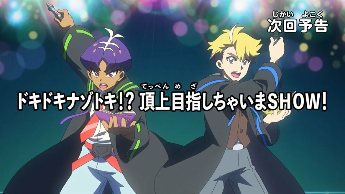 【アニメマジカパーティ】<予告動画>第41話「ドキドキナゾトキ!? 頂上(てっぺん)目指しちゃいまSHOW!」 【アニメマジカパーティ】<予告動画>第41話「ドキドキナゾトキ!? 頂上(てっぺん)目指しちゃいまSHOW!」