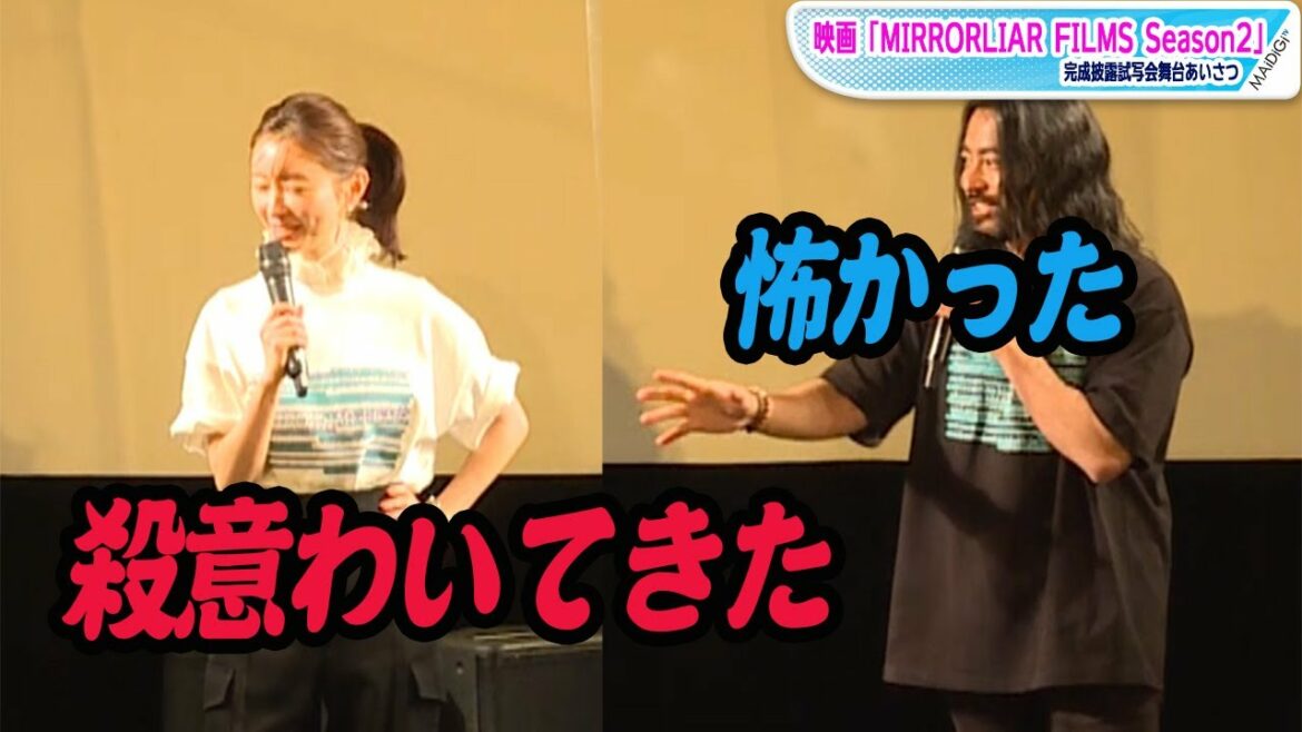 松本まりか、山田孝之に「殺意わいてきた」　怯えた目に「ゾクゾク」 　映画「MIRRORLIAR FILMS Season2」舞台あいさつ
