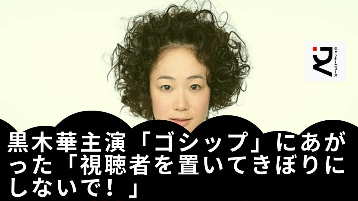【黒木華】今回の松本まりかが「ノー肌着」をカミングアウトしたことで思わぬところに注目が集まっているようで…。これには篠原涼子も「え？ウソ？着けないの？」と驚きのリアクションを見せた。