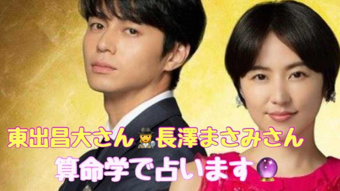 【占い】第181回東出昌大さんと長澤まさみさんについて算命学で占います🔮＃占い＃算命学＃当たる＃東出昌大＃長澤まさみ