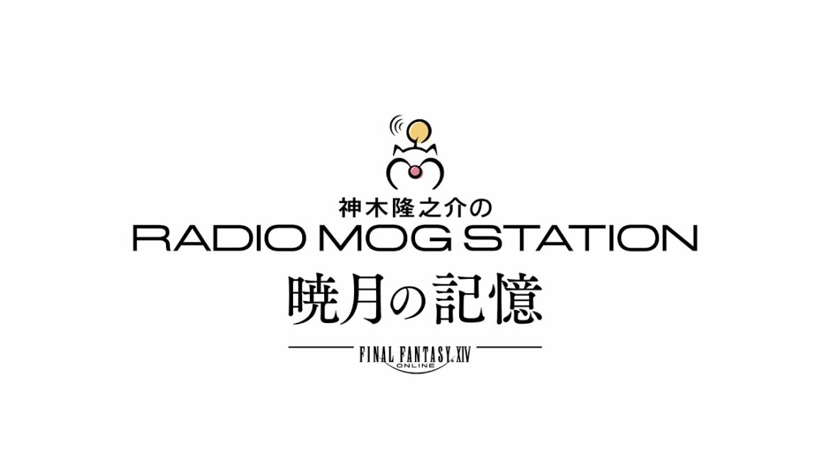 神木隆之介のRADIO MOG STATION 特別生配信『暁月の記憶』