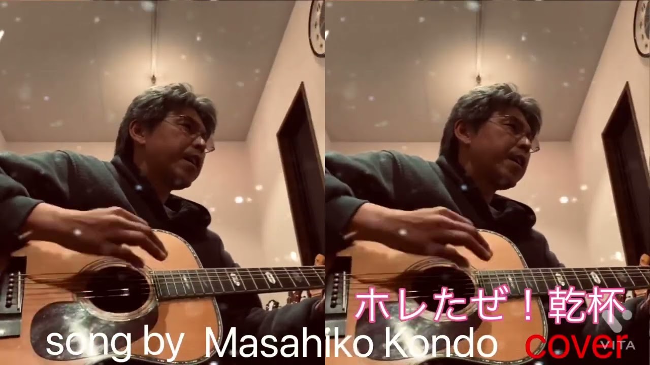 近藤真彦「ホレたぜ！乾杯」cover ♫ アコギ弾き語り コロナに負けるな！心にバブルのスパイスを… News WACOCA JAPAN People, Life, Style