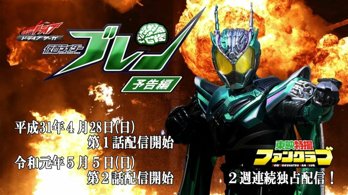 【予告】ドライブサーガ 仮面ライダーブレン4/28配信開始！