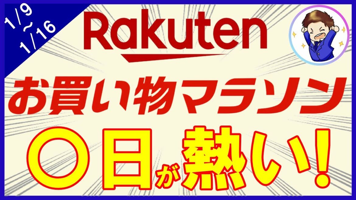 【楽天マラソン】〇日の楽天市場が激熱！通知1000円オフクーポンを使い超お得に買い物しよう！