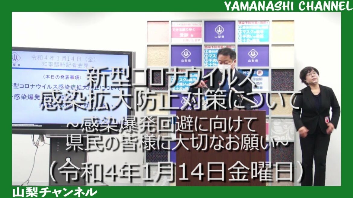 新型コロナウイルス感染拡大防止について～感染爆発回避に向けて、県民の皆様に大切なお願い～