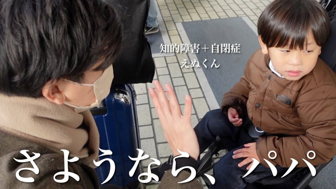 【大晦日の出来事】突然のパパとお別れの時・・・息子の反応は？