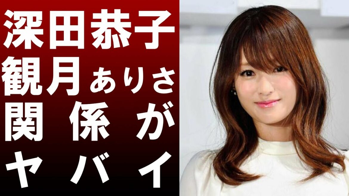 【 衝撃 】 人気 女優 深田恭子 と 観月ありさ の 関係 がヤバすぎた!! 驚き の 真相 とは!? 【 衝撃 】 人気 女優 深田恭子 と 観月ありさ の 関係 がヤバすぎた!! 驚き の 真相 とは!?