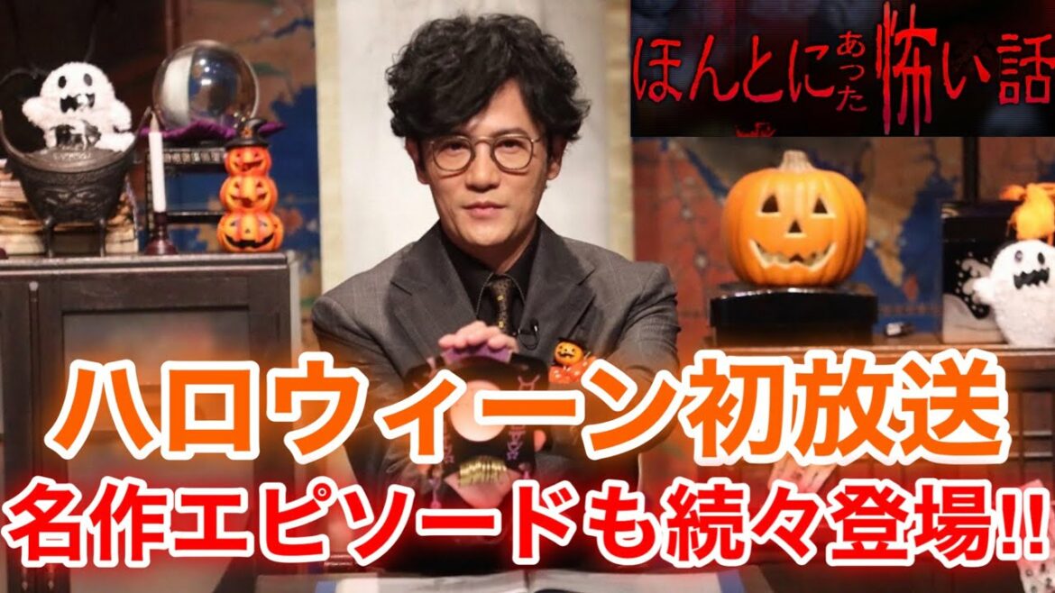 【香取慎吾　草彅剛　稲垣吾郎】【ほん怖】2020年10月31日(土)21時からハロウィーン初放送の内容をお伝えします‼️