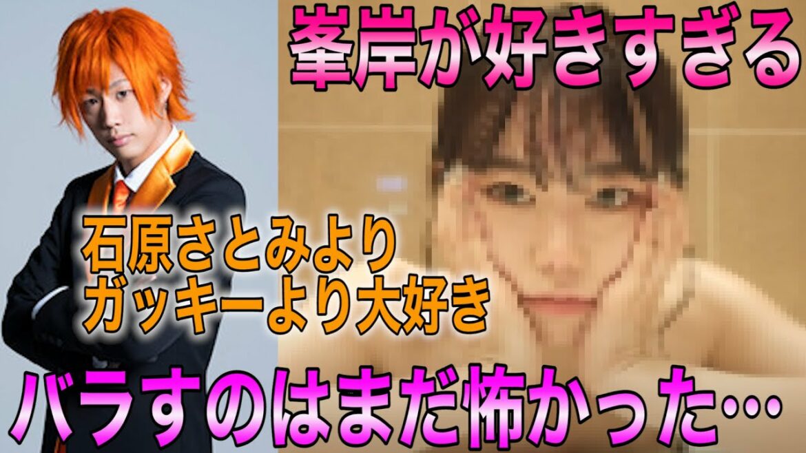 【東海オンエア】峯岸みなみが大好き！について語ります