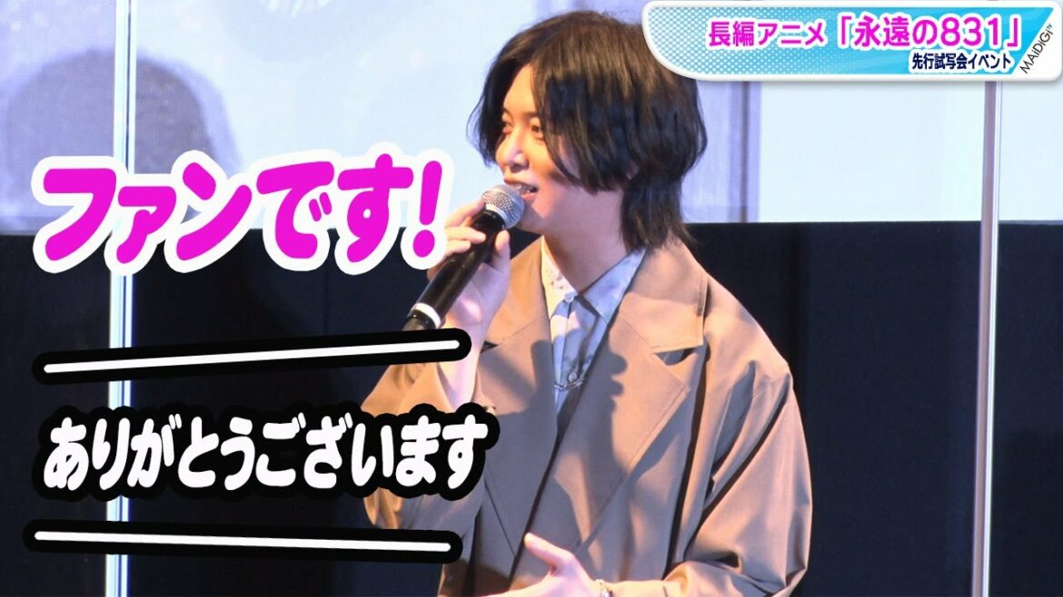 斉藤壮馬、神山健治監督に告白「ファンです！」　アニメ「永遠の831」出演の喜び語る