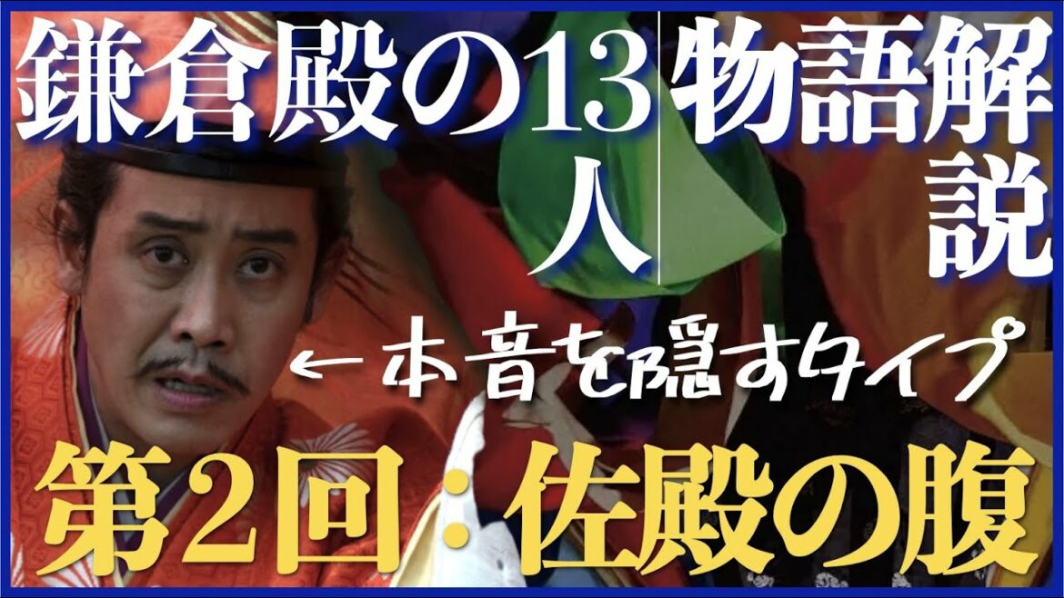＜鎌倉殿の13人＞第2話 ストーリー解説：佐殿(源頼朝)は本音を隠すタイプで面倒です＜佐殿の腹＞
