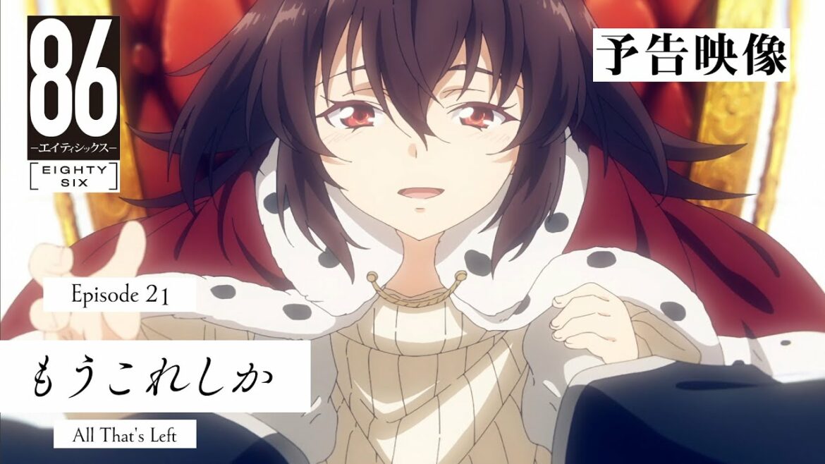 TVアニメ「８６―エイティシックス―」予告映像 #21「もうこれしか」