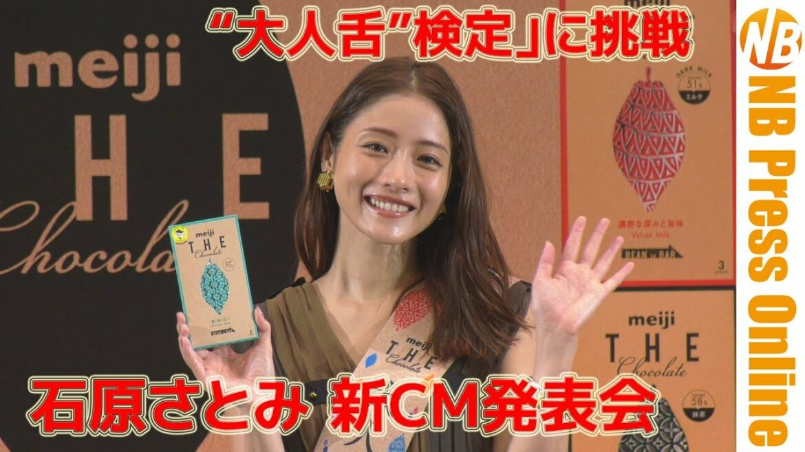 石原さとみ、“大人舌検定”に挑戦！ブラウンのドレスに身を包み“大人の色気”たっぷりの新CM発表イベント