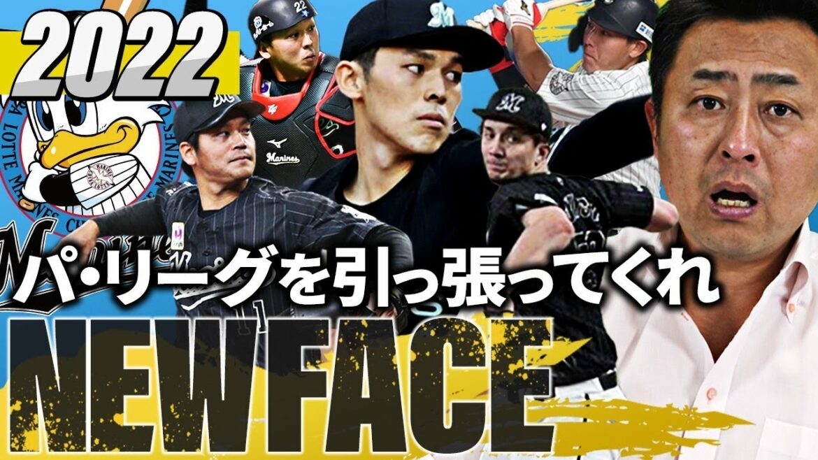 2022年は"佐々木朗希"が化ける年になる？昨年２位のロッテが今年優勝するには？【プロ野球】