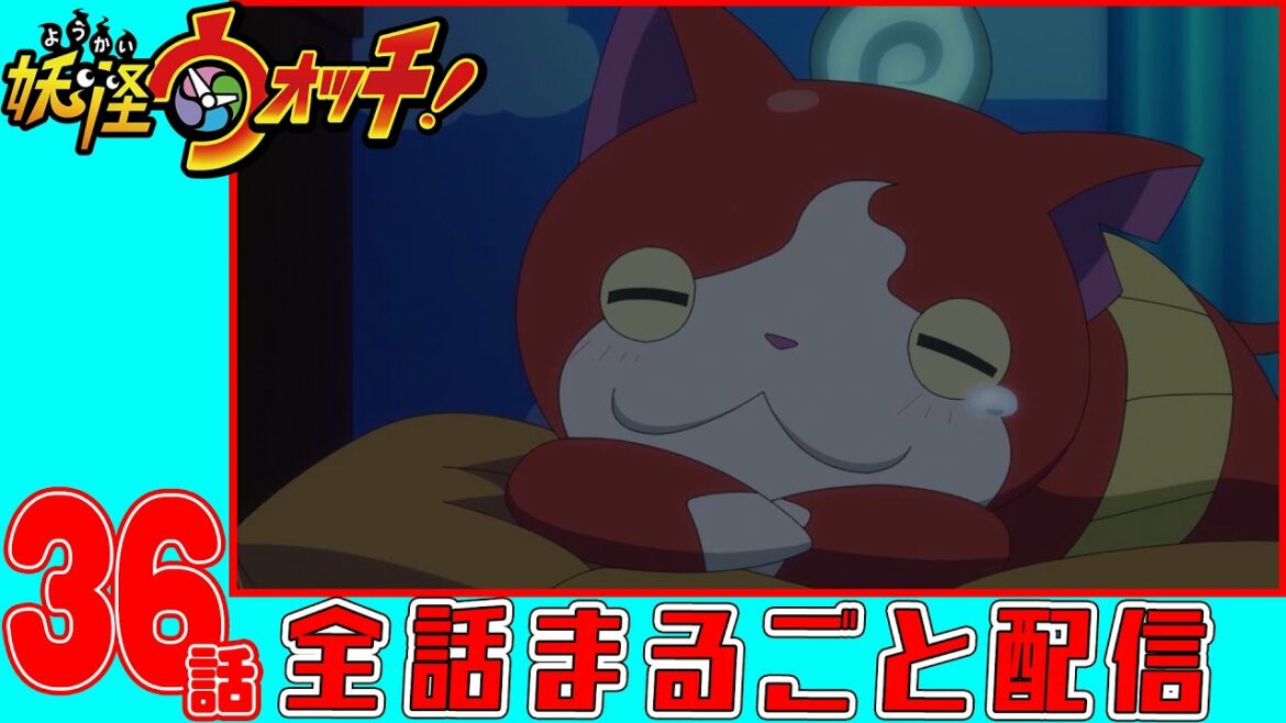 【アニメ妖怪ウォッチ！】ジバニャンがサンタクロース　第３６話