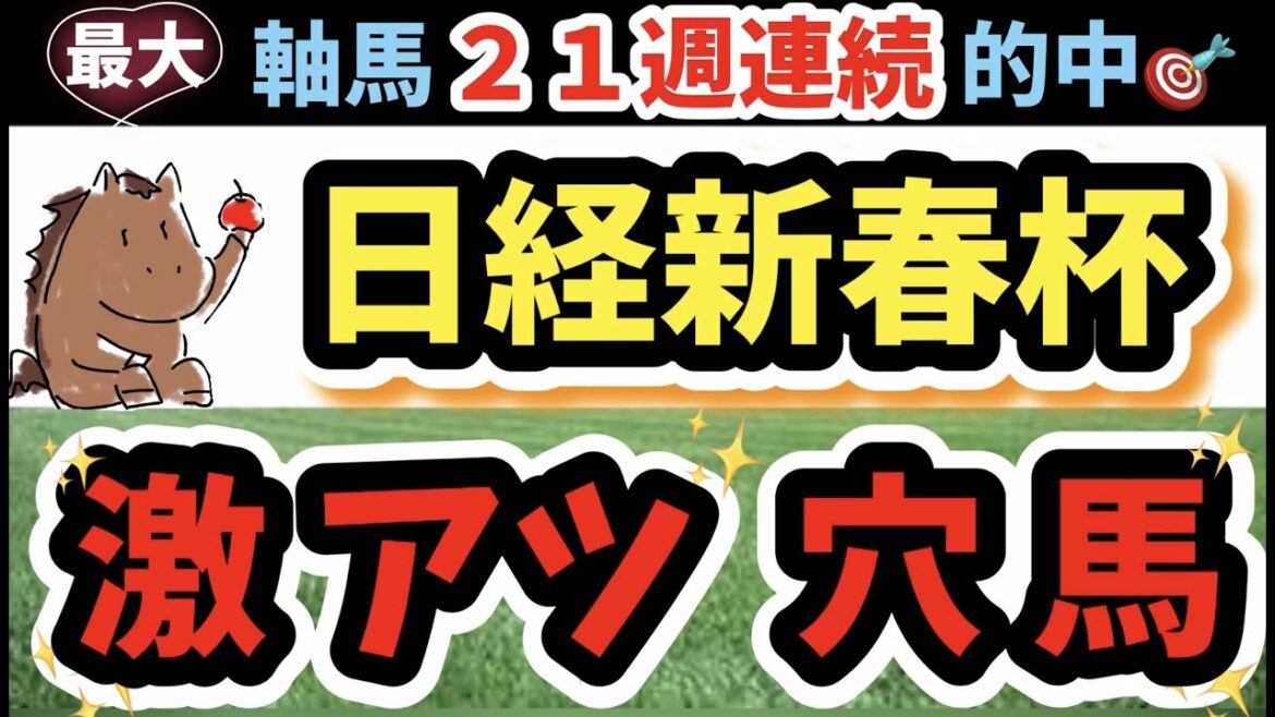 日経新春杯🎯2022【グラフで分かる"激走馬"】アナ53競馬予想『穴馬ヒモ解き』最終結論