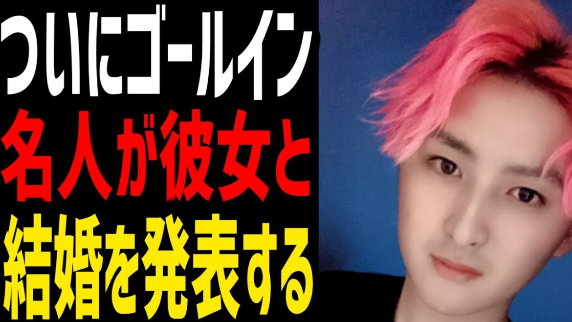 【おめでとう】名人、彼女のポトフちゃんとの結婚を正式に発表！